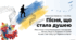 Інтерактивна презентація "Патріотичні пісні літературного походження. Стрілецькі пісні Богдана Лепкого «Журавлі» та Степана Чарнецького «Ой у лузі червона калина»"