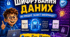 Шифрування даних: як захистити інформацію? - презентація для дітей