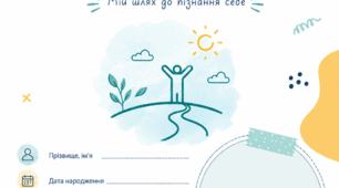 Портфоліо 7 клас Здоров'я, безпека та добробут Шиян НУШ