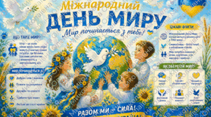 🕊️Постери «Міжнародний День Миру»💛💙🕊️🕊️