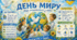 🕊️Постери «Міжнародний День Миру»💛💙🕊️🕊️