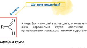 Презентація на тему "Альдегіди" з хімії для 10 класу