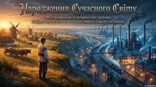 Презентація «Масове виробництво. Науково-технічна революція зламу ХІХ–ХХ ст. та її вплив на людину й суспільство»