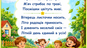 Пазл "Літній день " (вірш) 50 елементів