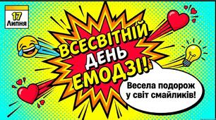 🥰🤩Всесвітній день емодзі: Весела подорож у світ смайликів!🤩🤓🍒