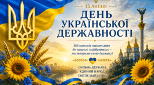 Комплект матеріалів до Дня Української Державності (виховна година ; презентація; 3 тематичні постери ; кросворд (10 слів); кросворд (20 слів); тематичне відео.)