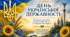 Презентація "ВЕЛИКА КНИГА УКРАЇНСЬКОГО ДУБА" (ДО ДНЯ ДЕРЖАВНОСТІ)