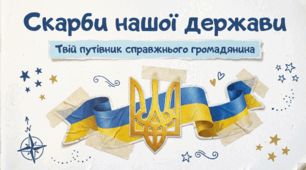 Чому державні символи є важливим атрибутом держави