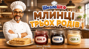 Інтерактивна презентація "Млинці трьох родів"