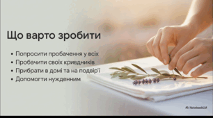 Відеоогляд "7 липня - Всесвітній день прощення"