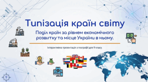Типізація країн світу за рівнем економічного розвитку