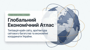 Типізація країн світу за рівнем економічного розвитку