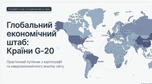 Типізація країн Великої двадцятки (G-20)