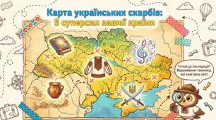Чим славетна Україна