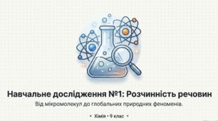 Дослідження розчинності