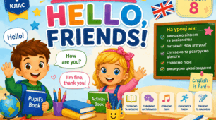 План-конспект уроку англійської мови для 1 класу НУШ «Hello, Friends!» (Lesson 8) + мультимедійна презентація