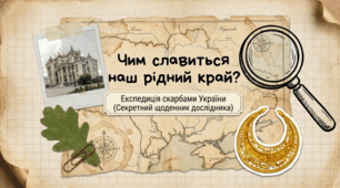 Чим славиться наш рідний край