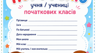 Шаблон портфоліо для учнів