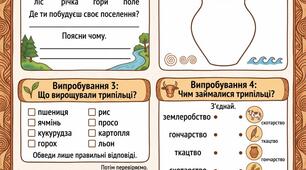 Подорож до трипільського поселення
