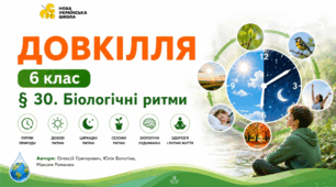 Презентація, інфографіка, робочий аркуш