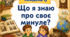 Тематичний тиждень "Що я знаю про своє минуле" 2 клас НУШ Стіна слів