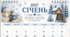 СІЧЕНЬ - 2027. Календар-планер