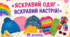 «Яскравий одяг – яскравий настрій!»