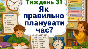 Тематичний тиждень "Як правильно планувати час" 2 клас НУШ Стіна слів