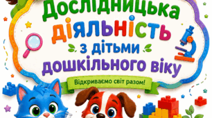 «Відкриваємо світ разом!»