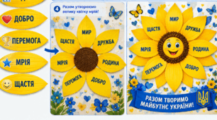 🌻 Дидактична гра «СОНЯШНИК МРІЙ» 🇺🇦