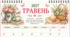 ТРАВЕНЬ - 2027. Календар-планер