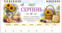 СЕРПЕНЬ - 2027. Календар-планер