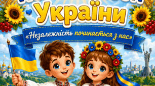 Комплект плакатів до Дня Незалежності України