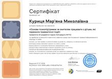  Онлайн-курс «Основи психопідтримки: як вчителям працювати з дітьми, які пережили травматичні події»