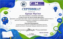  Сертифікат учасниці майстерки «Слова й сенси: як читати медіа критично»