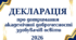 Декларація про дотримання академічної доброчесності здобувачів освіти