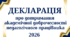 Декларація про дотримання академічної доброчесності педагогічного працівника