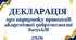 Декларація про підтримку принципів академічної доброчесності батьків здобувачів освіти