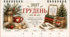 ГРУДЕНЬ - 2027. Календар-планер
