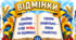 Набір плакатів «Відмінки». Оформлення класу НУШ