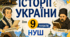 Збірник робочих аркушів з історії України для 9 класів НУШ (І семестр)