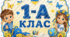 Таблички на двері класу «1-А, 2-А, 3-А, 4-А клас» у патріотичному стилі. таблички для класу НУШ.