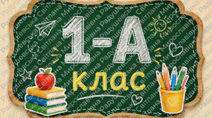 Таблички на двері класу «1-А, 2-А, 3-А, 4-А» у сучасному стилі. таблички на двері для класу НУШ.