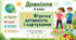 Фізична активність і харчування. Презентація, інфографіка, робочий аркуш