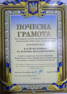  Почесна грамота
