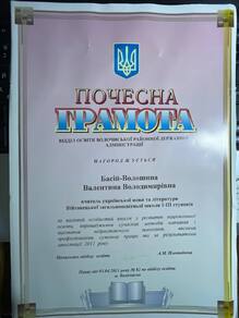  Почесна грамота