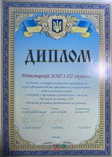  Диплом