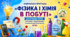 НП «Фізика і хімія в побуті» для дітей із порушеннями інтелектуального розвитку, 9 клас