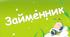 Українська мова 6 клас. Підсумкова робота з теми "Займенник" за групами результатів. Два варіанти