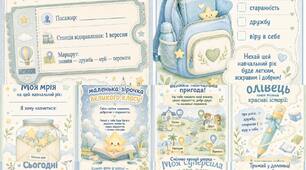 Квиток у новий навчальний рік 🎒✨